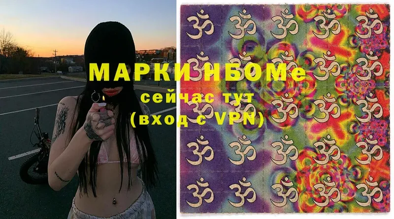 Марки NBOMe 1,5мг Пудож